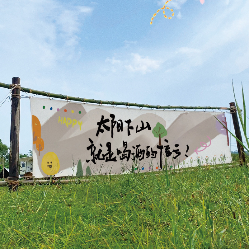 网红户外挂布露营地装饰布艺野游挂布宿舍团建横幅氛围感支持定制|undefined