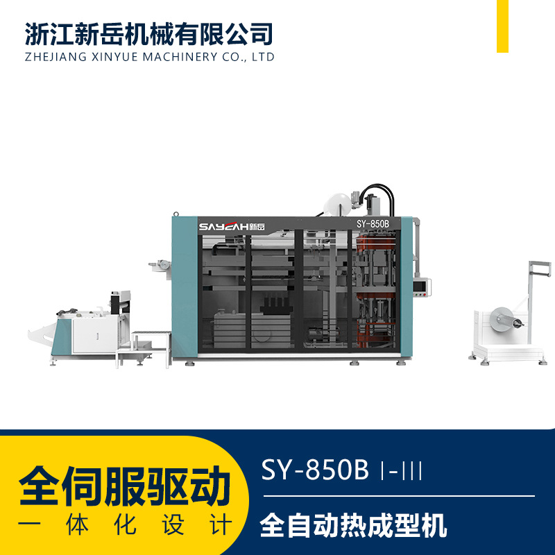 一次性塑料杯碗热成型机果冻杯雪糕杯打杯机全伺服制杯机厂家