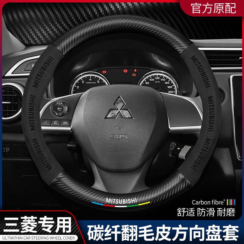 适用于三菱方向盘套欧蓝德帕杰罗劲畅奕歌劲炫ASX翼神翻毛皮把套