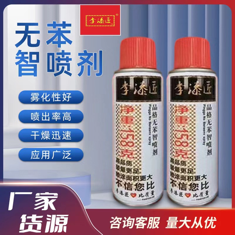 正品李漆匠自喷漆158g手摇喷漆汽车金属防锈家具木器漆涂鸦墙改色
