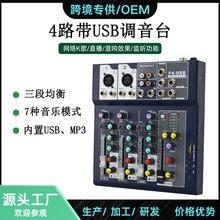 跨境4路调音台专业F4混响带蓝牙舞台演出四路调音台卡拉OK