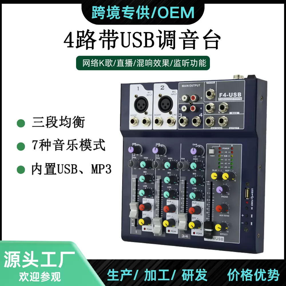 跨境4路调音台专业F4混响带蓝牙舞台演出四路调音台卡拉OK