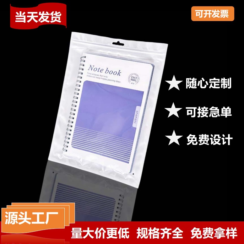 平板套包装袋手机壳自封袋数据线密封袋珠光阴阳袋饰品透明自封袋