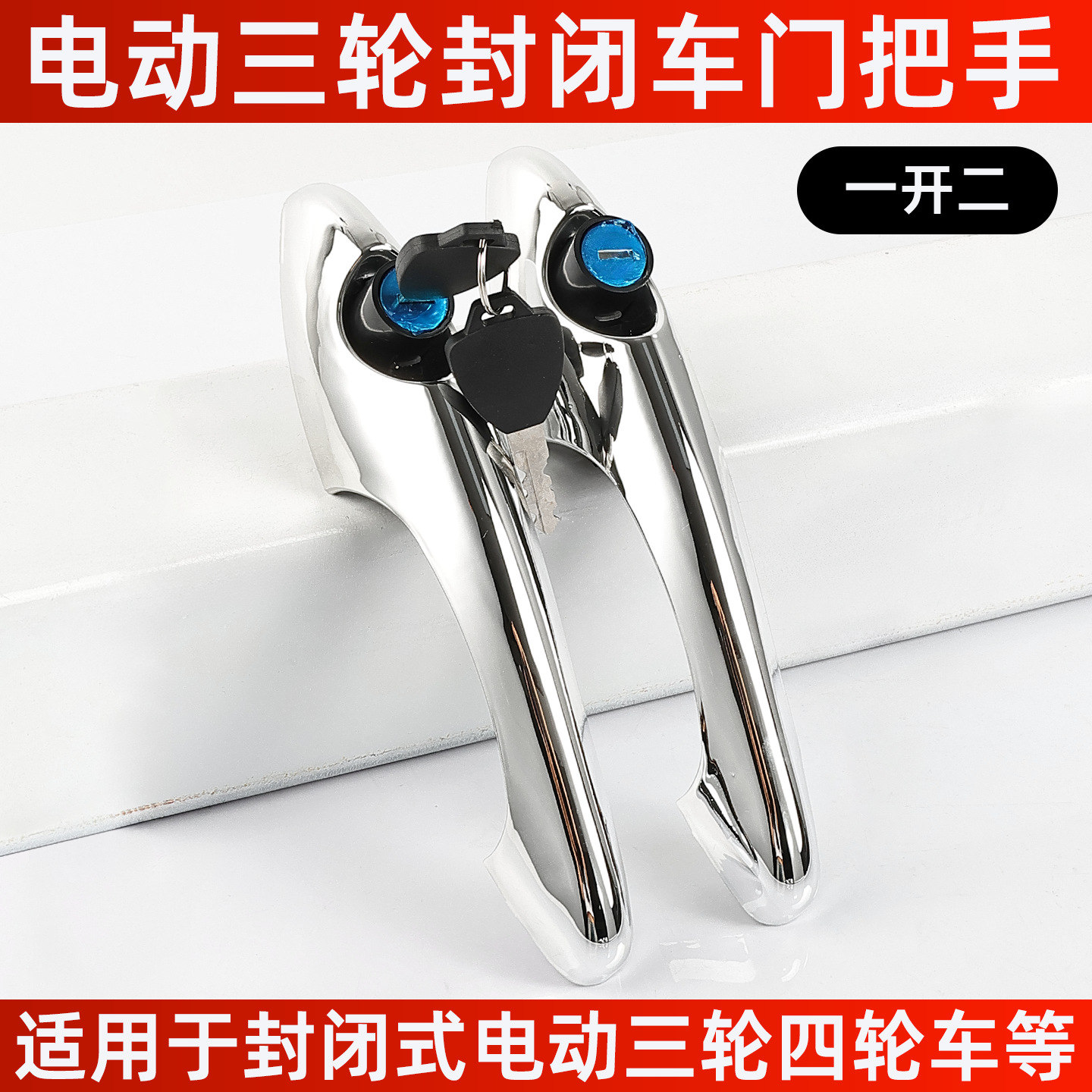 Cerrado tipo caravanas puerta de bloqueo manija de coche triciclo eléctrico modificación manija de puerta de coche manija de puerta exterior de cuatro ruedas general