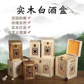 木质白酒包装盒一斤二斤原酿酒手提式实木白酒礼品盒镂空酒坛木盒