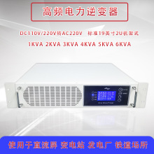 机架式INVG3-6000VA DC110V/DC220V转AC220V电力正弦波逆变电源
