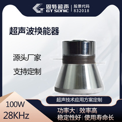 28k100w超音波トランスデューサハイパワー食器洗い機工業洗浄機メーカー直供超音波振動子
