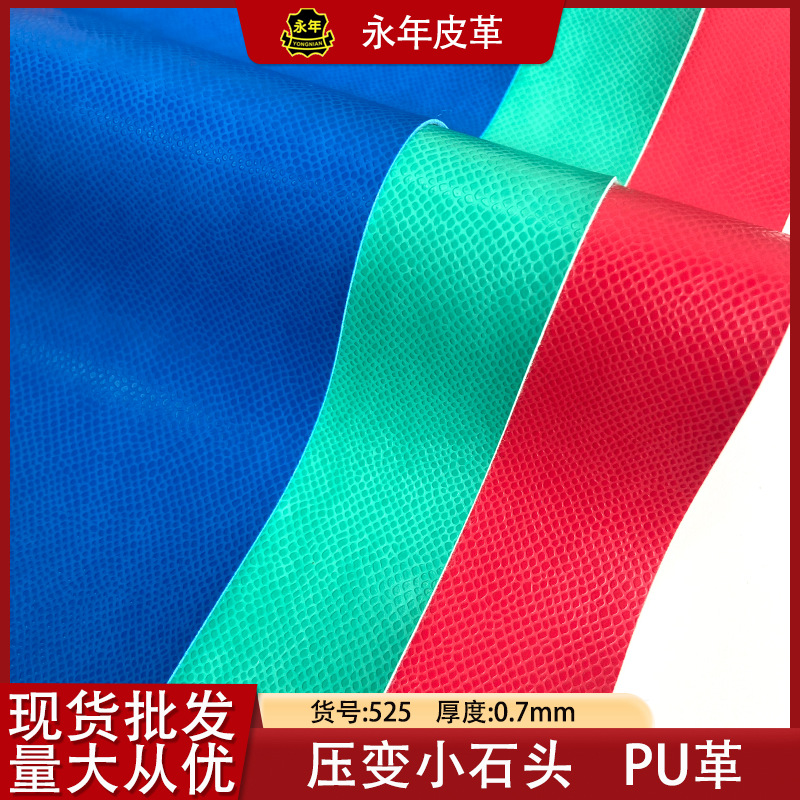 新款压变皮革面料0.7MM水刺底同色同底压变变色蛇纹PU合成革