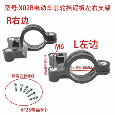 Inner Diameter 36Mm/X02B Type Front Mudguard Plastic Fixing Bracket Electric Motorcycle Front Mudguard Bracket Mudguard+ (Other Electric Vehicle Accessories) - inner-diameter-36mmx02b-type-front-mudguard-bracket-screws-included