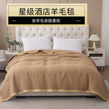 正品床上单双人酒店毛毯宾馆毛毯批发羊专用驼色加厚毯酒店同款