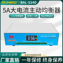 SUNKKO524D锂电池组5A大电流主动均衡器电池修复容量压差平衡电压