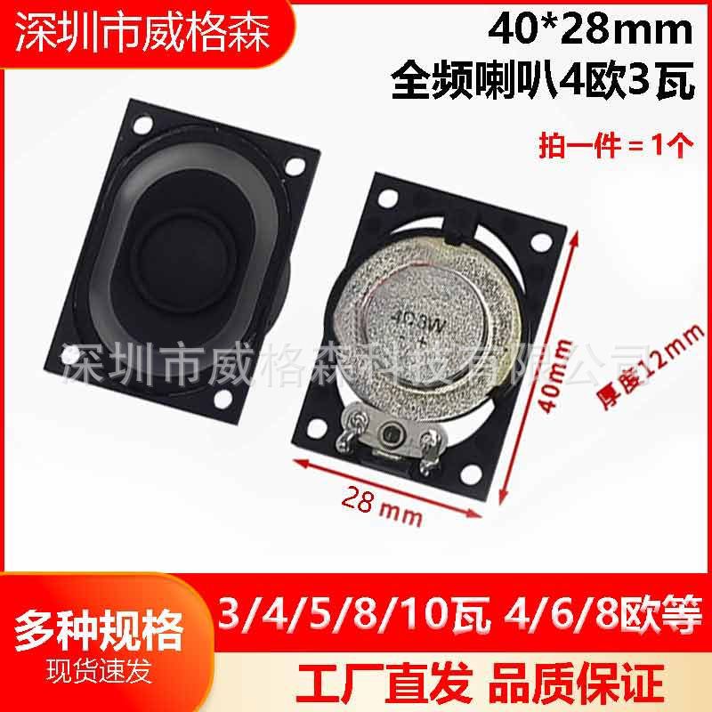 altavoz de altavoz pequeño 3 / 4 / 5 / 8 / 10 W 4 / 6 / 8欧 altavoz acústico amplificador de sonido accesorios DIY equipo electroacústico