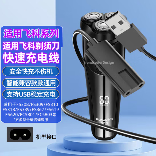 Shaver, hair clipper, facial cleaning, beauty instrument, dental scaler, fast charging cable, USB male to splay power cord