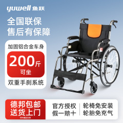 魚躍車椅子車h62アルミニウム合金超軽量折りたたみ式老人専用手押し車椅子車