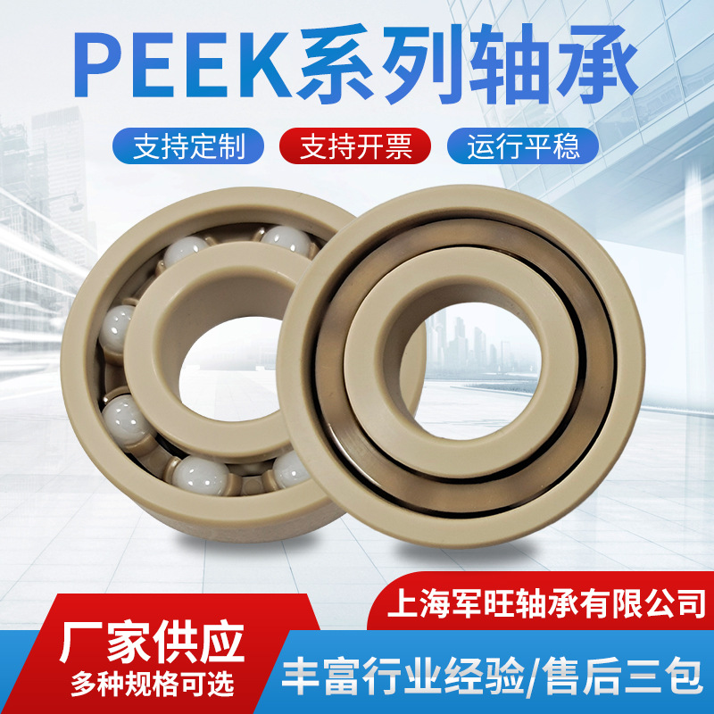 [Peek Plastic Bearing] JWZC High -temperature Insulation Plastic…