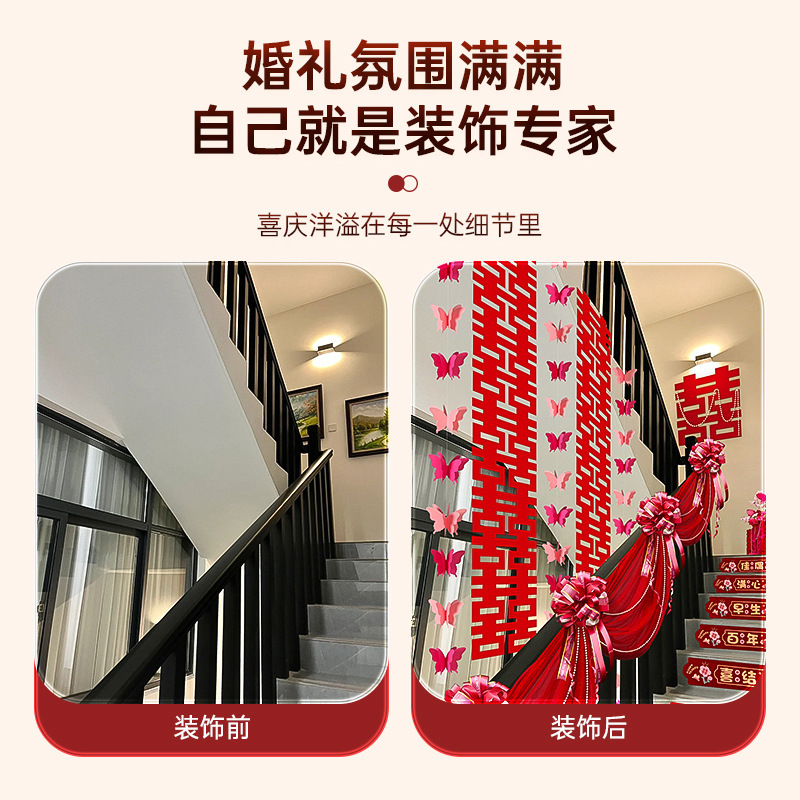 结婚楼梯扶手装饰婚房布置套装婚礼女方喜字挂饰拉花婚庆用品大全|undefined
