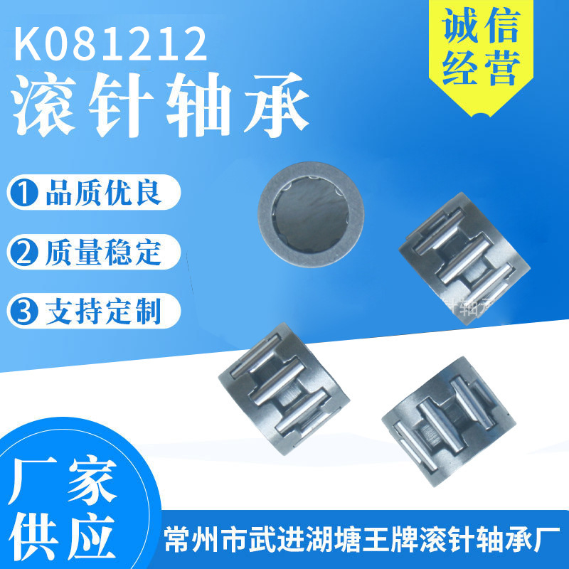 滚针轴承/K081212厂家直供精品 1000占地面积质量稳定五金配件