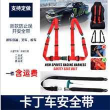 卡丁车碰碰车赛车座椅四点式安全带游乐设备儿童成人可调节保险带