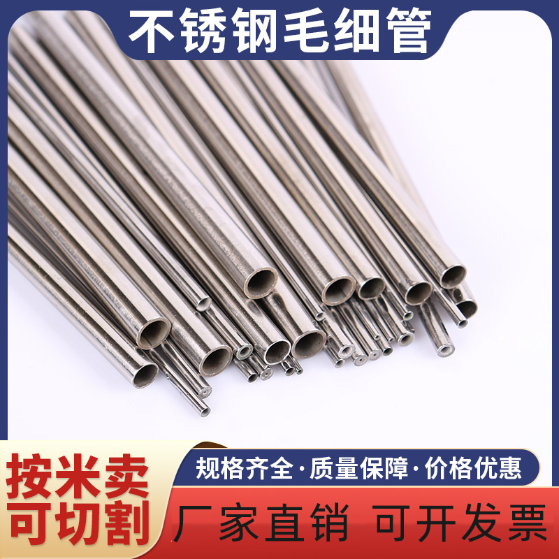ll不锈钢空心管304毛细管316不锈钢管薄壁小圆管无缝管激光切