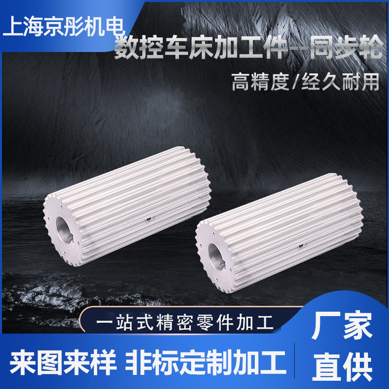 铝合金同步带轮 机械设备精密耐磨传动同步轮 定 制非标同步轮