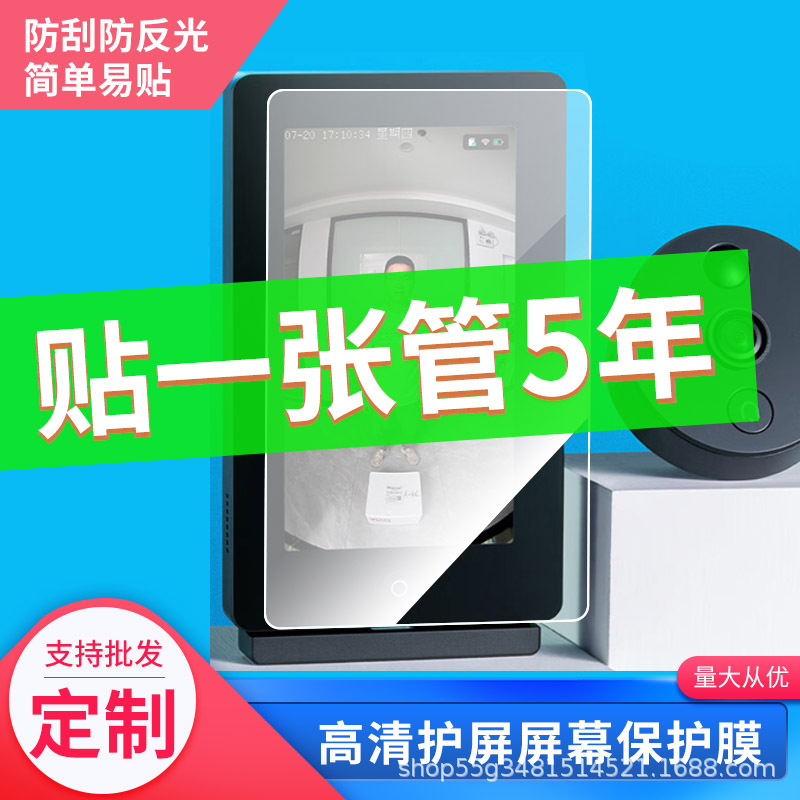 Suitable for Tp-Link Smart Digital Cat Eye Video Doorbell Db635A Screen Film Frosted Privacy Film Wholesale