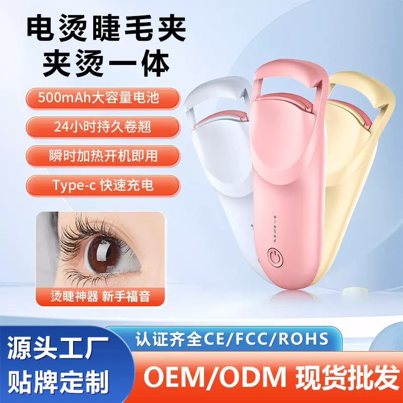 跨境电烫睫毛夹便携式夹烫两用器电动睫毛卷翘加热夹美妆美容工具
