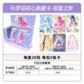 Chenxing's dream series 3 [full box of 20 packs] - retail price: ¥5 per pack