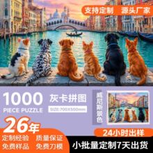 现货拼图500片1000片灰卡UV打印天地盒包装成人益智拼图源头厂家