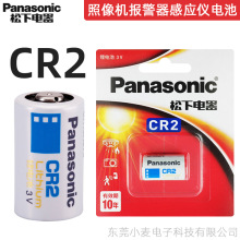 原装松下CR2/CR15H270锂电池3V照相机头灯拍立得测距仪碟刹锁电池