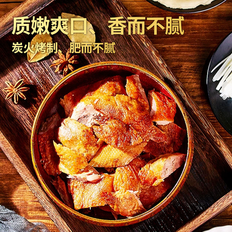 北京風ダックの熟食ハロゲン味はアヒルの果物の木を丸ごと焼いて袋を開けて即席で酒を注文します。|undefined