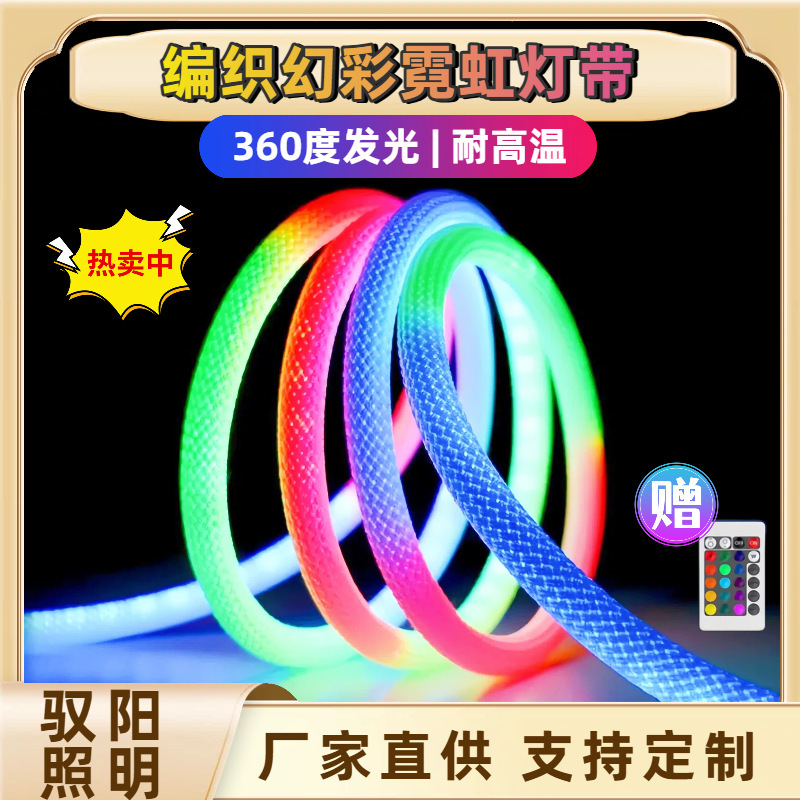Cross-Border E-Commerce Neon Woven Light Strip Flexible 360-Degree Glowing Colorful Dragon Scale Pattern Trendy Smart Running Lights Cross-Border E-Commerce Neon Woven Light Strip Flexible 360-Degree Glowing Colorful Dragon Scale Pattern Trendy Smart Running Lights