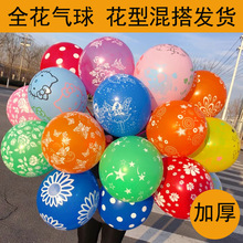 大号加厚全花气球花型气球卡通气球儿童玩具气球地摊扫码礼品气球