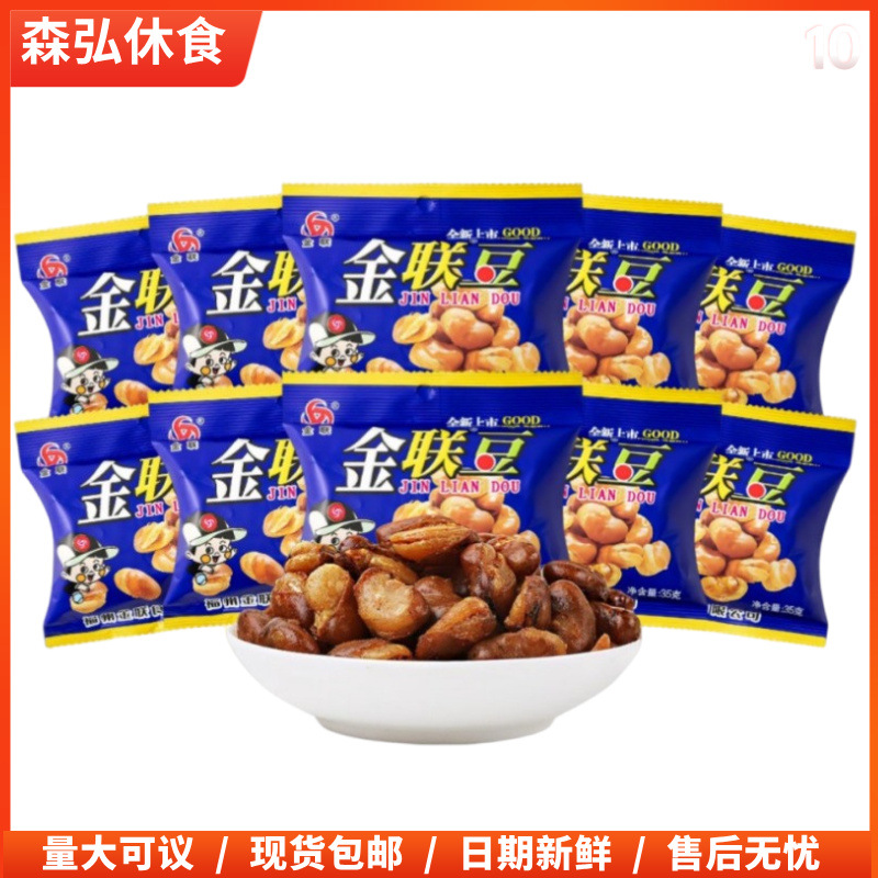 金联豆牛肉味蚕豆35g松豆子小吃香辣蚕豆馋豆炒货兰花豆坚果零食