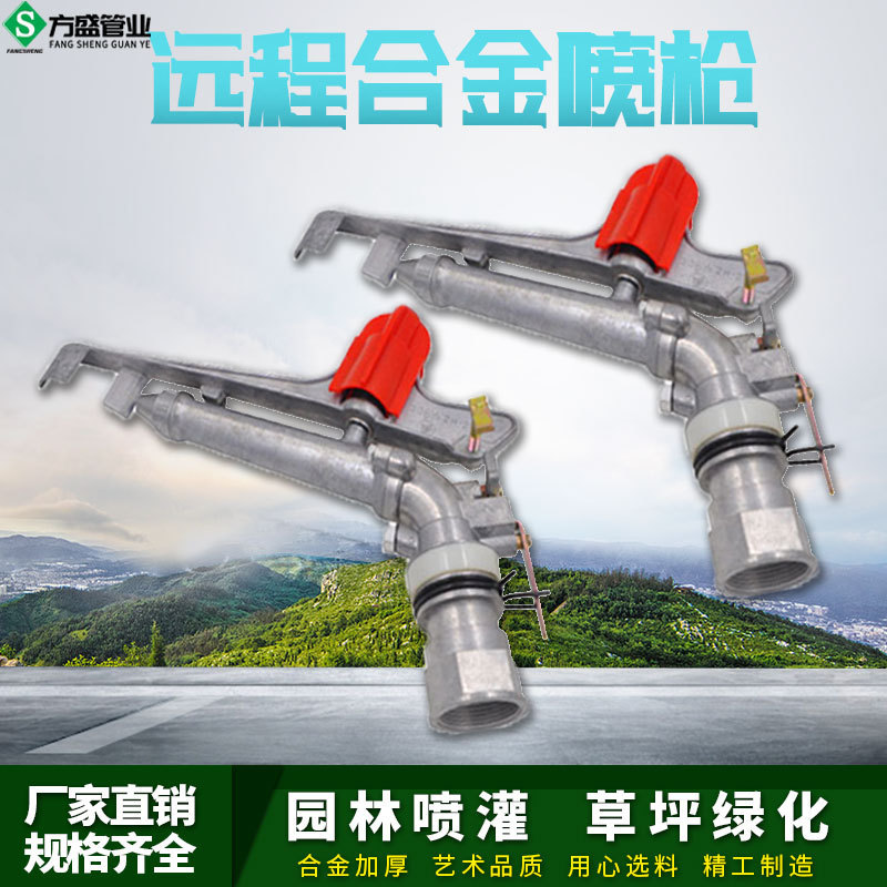 Alloy rocker nozzle Datian coal mine rotary remote spray 1.5 inch 2 inch 2.5 inch large irrigation spray