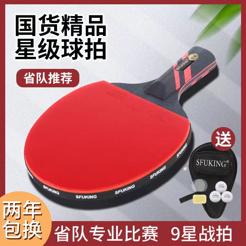 Sfuking Sfudi Table Tennis Racket Professional Single Shot Carbon Blade 9 Six-Star Table Tennis Racket Sticky Rubber Training