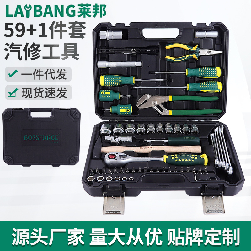 汽车维修工具套装 套筒扳手棘轮扳手维修组合修车工具箱59+1件套