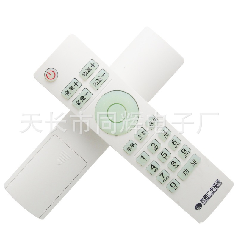 贵州广电网络高清机顶盒 父母乐小康宝广电数字电视遥控器