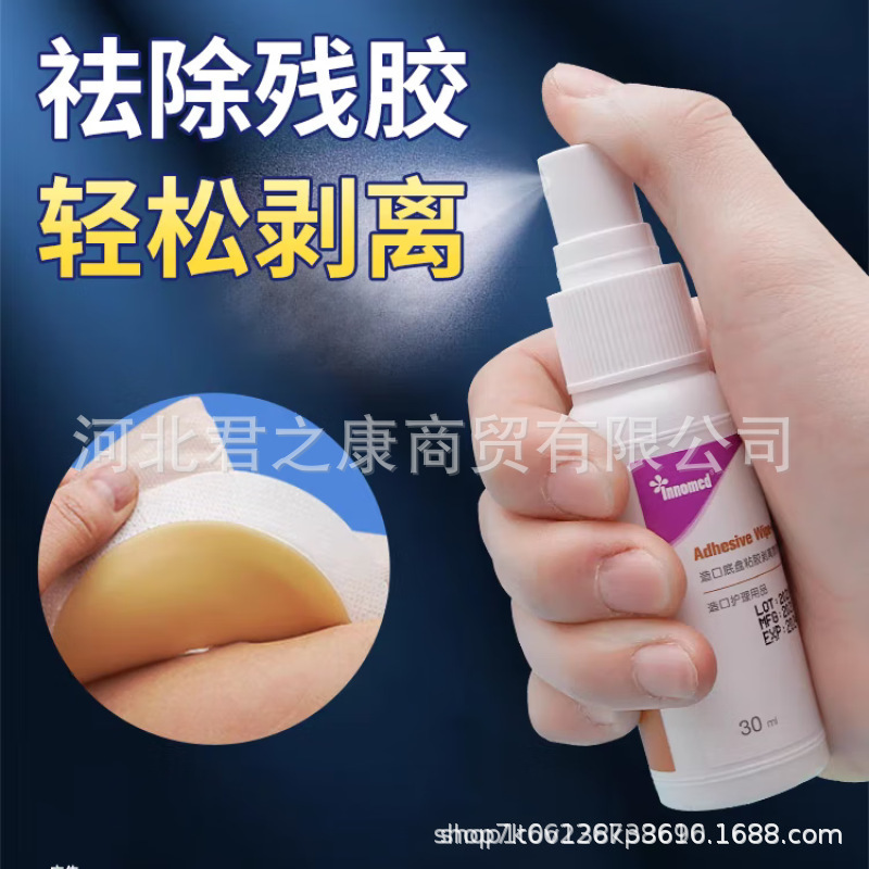 隆泰造口底盘除胶剂用品黏胶皮肤无酒精残胶剥离 除胶剂30ml|undefined