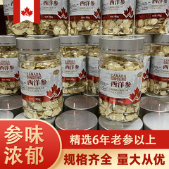 カナダ西洋参片多規格瓶入り軟枝西洋参特大片花旗参片打粉卸売り