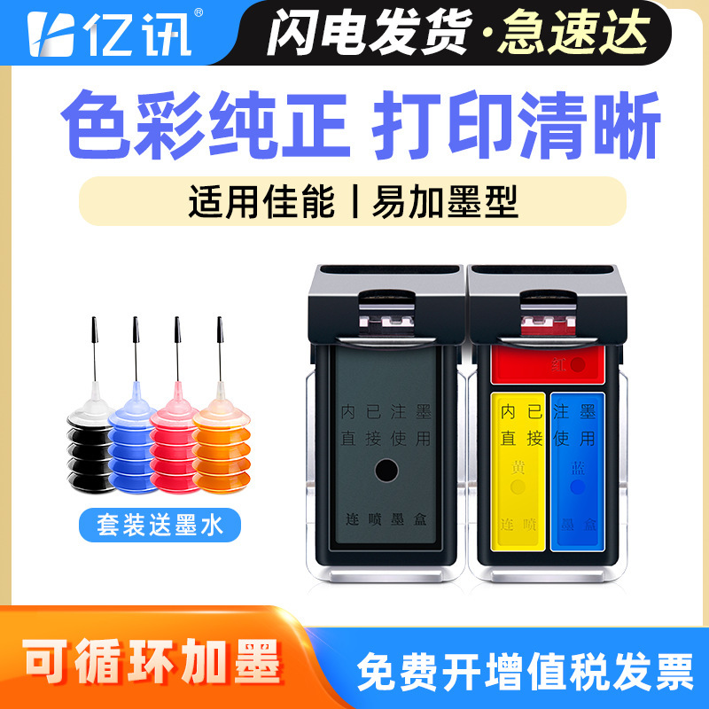 Suitable for Canon 845 846 Ink Cartridge Refillable Ts3380 Pg845Xl Ts3300 3400 3480 Ink