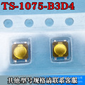 TS-1075-B3D4 SMD3.1*3.1*0.85MM 立贴轻触开关超薄按键