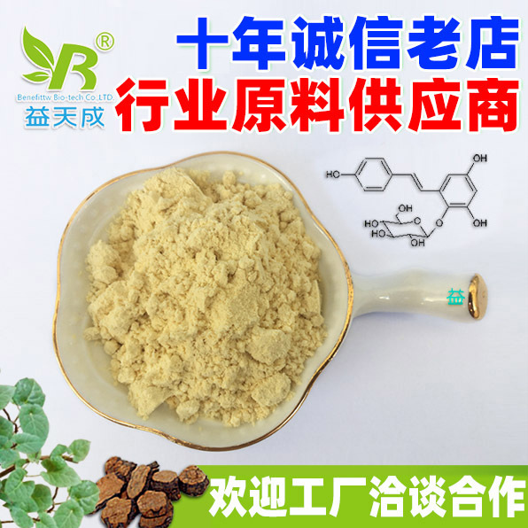 二苯乙烯苷葡萄糖甙90%批发零售