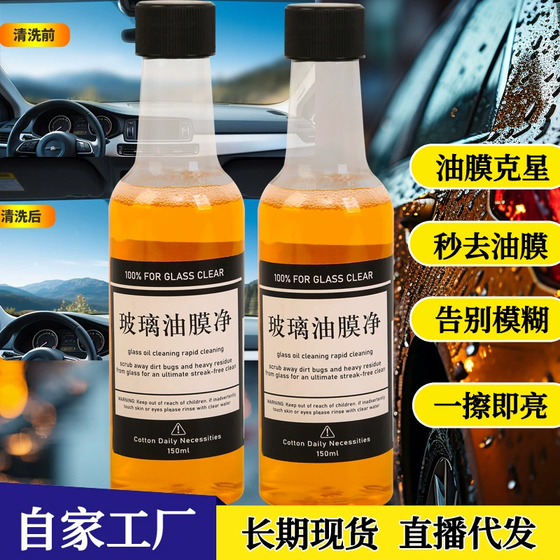 Автомобильные стеклянные масляные пленки для удаления масляных пленок