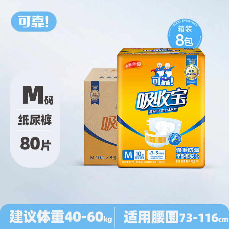 安心吸収 大人用おむつ Lサイズ 男女兼用 高齢者用 大人用おむつ 80枚入