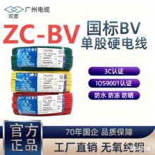 國標 ZC-BV 線耐火阻燃單芯單股硬線聚氯乙烯絕緣家裝工業電線