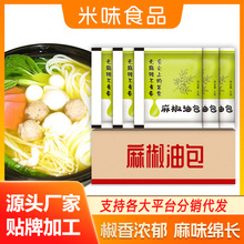 米味麻椒油4克整箱花椒油藤椒油米线厨房炒菜外卖小包调料批发