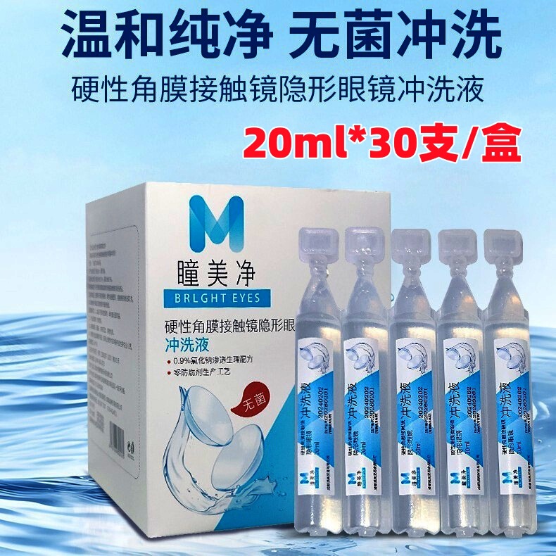 Tongmeijing Rigid Orthokeratology Lens Rinse Liquid Contact Lens Ok Lens Cleaning Liquid 0.9% Sterile Saline