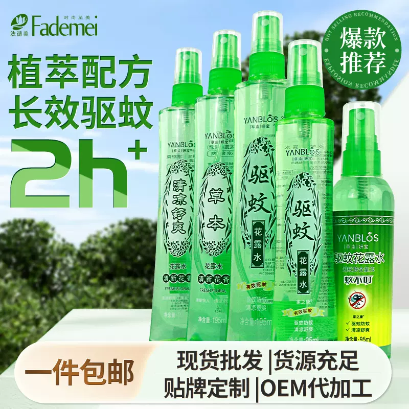 驱蚊液喷雾避蚊胺驱蚊花露水户外钓鱼便携防叮咬野外露营驱蚊喷雾