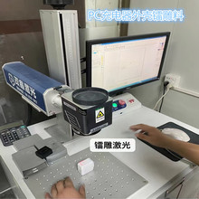 PC遮光白苹果白防火镭雕耐候阻燃V0 激光镭雕字体电器外壳件料