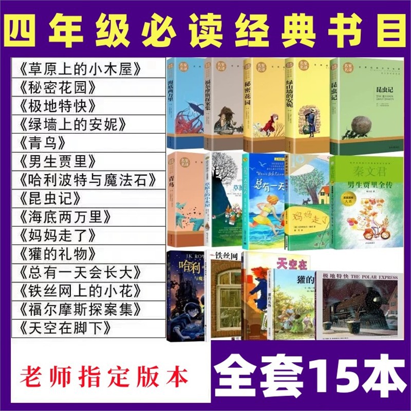 四年级上下册阅读课外书必读15册草原上的小木屋总有一天会长大妈